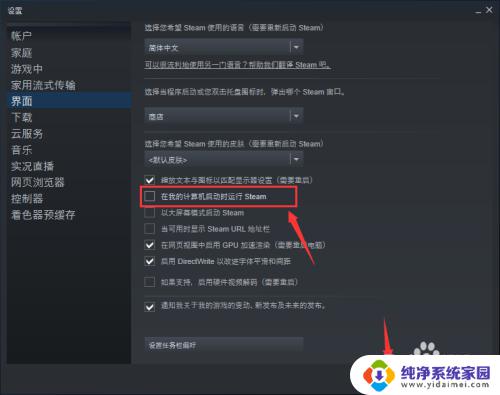 怎么关闭steam开机自动启动 Steam如何关闭自动启动