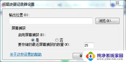 windows7录屏功能 如何在Win7中使用自带的屏幕录制功能