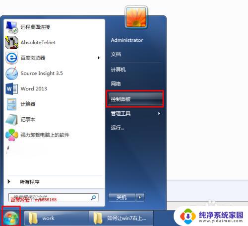 win7怎么改密码 win7开机密码设置方法