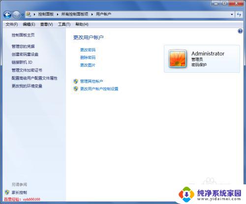 win7怎么改密码 win7开机密码设置方法