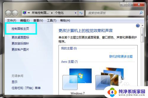 win7设置用户密码 Win7如何设置登录密码