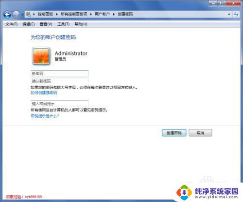 win7怎么改密码 win7开机密码设置方法