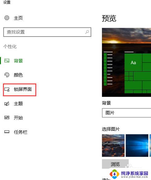 win7怎么更改锁屏界面的壁纸 Win7如何更改桌面背景图片