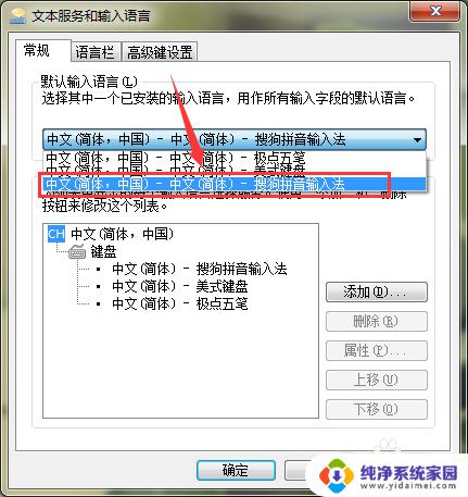 win7电脑如何设置默认输入法 如何在win7电脑上设置默认输入法