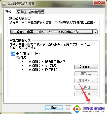 win7电脑如何设置默认输入法 如何在win7电脑上设置默认输入法