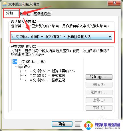 win7电脑如何设置默认输入法 如何在win7电脑上设置默认输入法