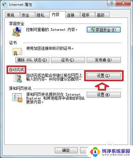 怎么让网页记住填写信息 设置输入栏自动记忆以前的输入文字