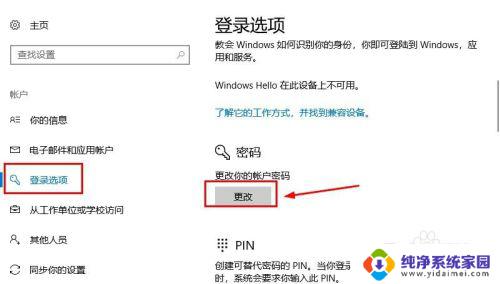 win10删除登陆密码 Win10系统如何取消登录密码