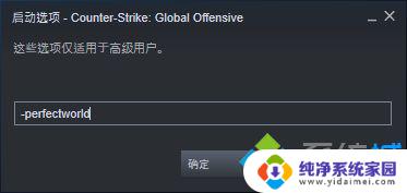 国服csgo启动项 CSGO国服启动项代码怎么设置