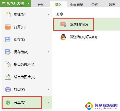 wps怎么发送电子版 wps如何发送电子版文件