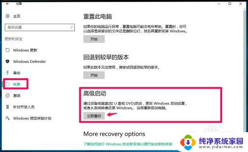 windows10怎么恢复镜像 Windows10备份的系统映像文件还原步骤