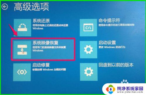 windows10怎么恢复镜像 Windows10备份的系统映像文件还原步骤