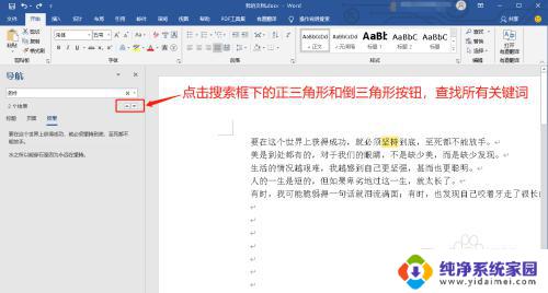 怎么在word里搜索关键词 Word如何查找关键词