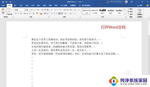 怎么在word里搜索关键词 Word如何查找关键词