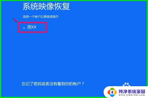 windows10怎么恢复镜像 Windows10备份的系统映像文件还原步骤