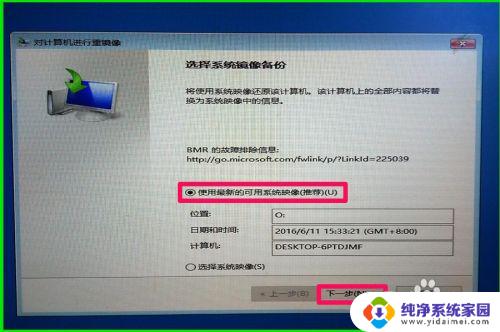 windows10怎么恢复镜像 Windows10备份的系统映像文件还原步骤