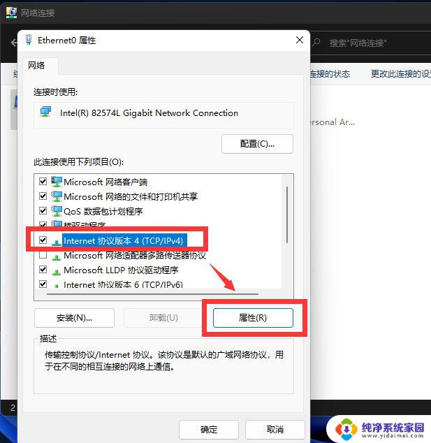 windows11怎么改ip Win11修改电脑IP地址的步骤