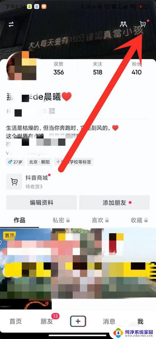 抖音的水印怎么设置 抖音作品保存选项中的水印设置