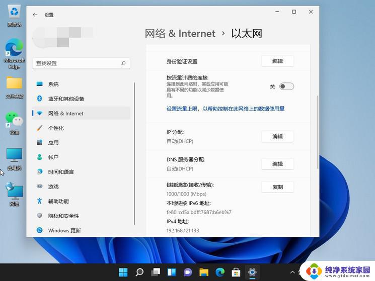 windows11怎么改ip Win11修改电脑IP地址的步骤