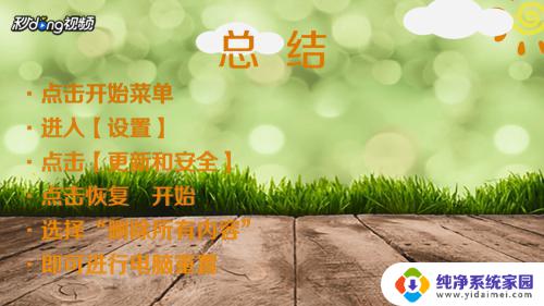 windows10怎么清空电脑 win10怎么彻底清除电脑数据
