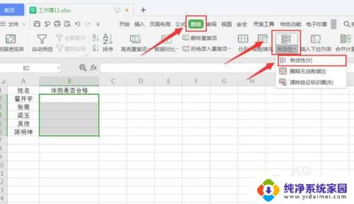 wps怎么设置选项是否 如何使用WPS在Excel中插入是否的下拉选项框