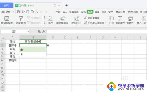 wps怎么设置选项是否 如何使用WPS在Excel中插入是否的下拉选项框