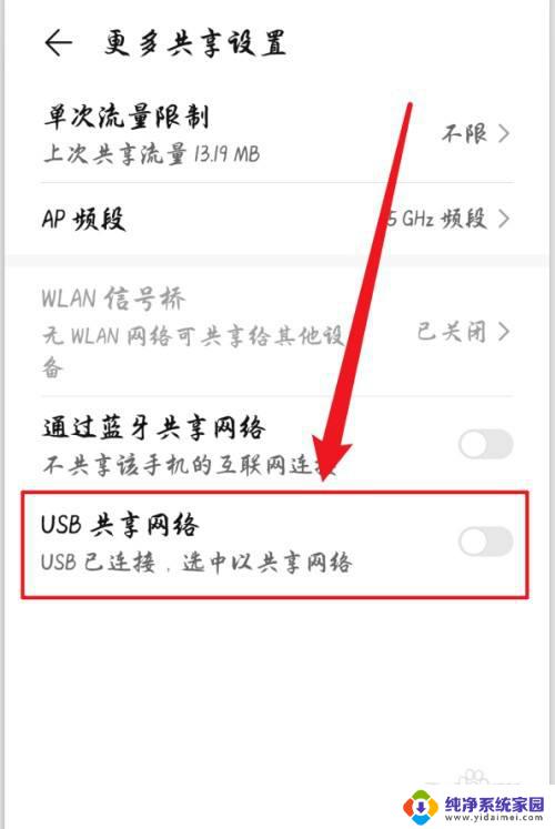 usb共享网络在哪打开 华为手机如何开启USB共享网络