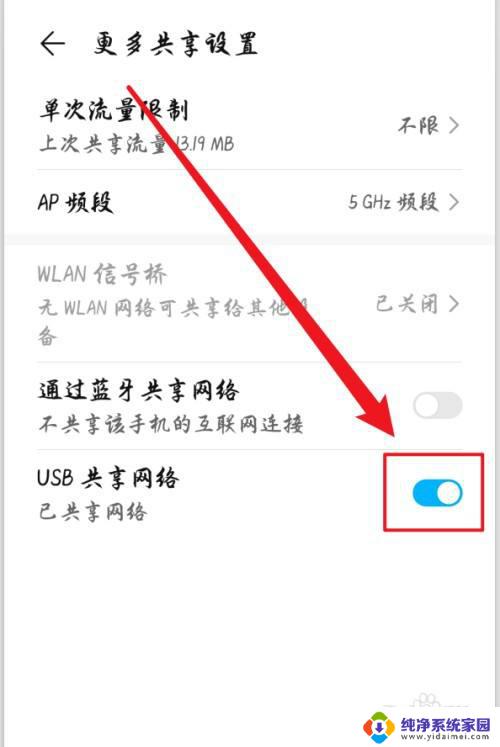 usb共享网络在哪打开 华为手机如何开启USB共享网络
