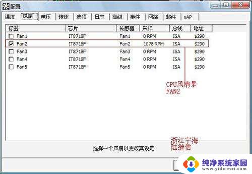 散热器风扇转速怎么调 SpeedFan如何控制CPU风扇转速