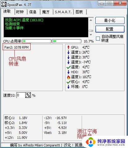 散热器风扇转速怎么调 SpeedFan如何控制CPU风扇转速