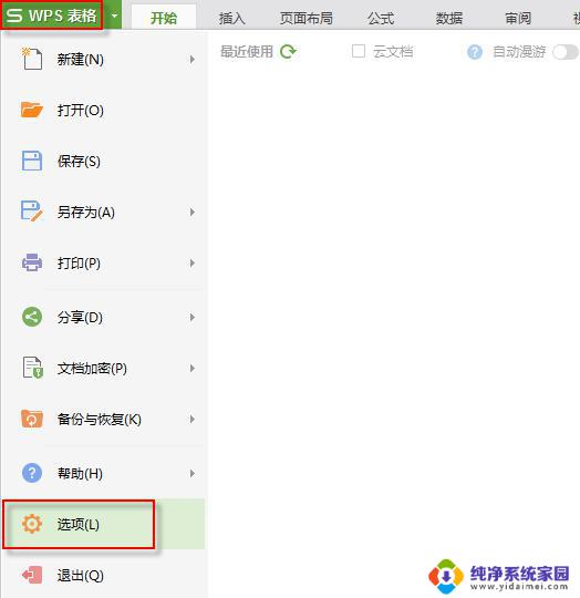 wps为什么不能多开表格窗口 wps表格为什么不能多开多个窗口