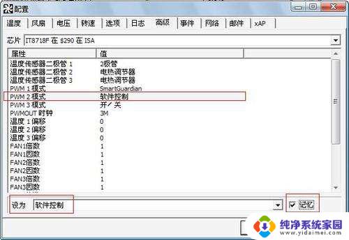 散热器风扇转速怎么调 SpeedFan如何控制CPU风扇转速