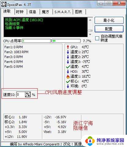 散热器风扇转速怎么调 SpeedFan如何控制CPU风扇转速