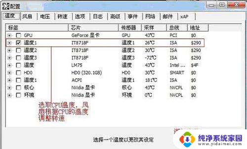 散热器风扇转速怎么调 SpeedFan如何控制CPU风扇转速