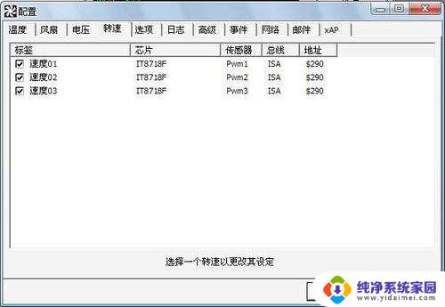 散热器风扇转速怎么调 SpeedFan如何控制CPU风扇转速