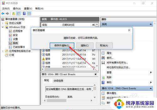 windows清除系统日志 如何在win10系统中清除系统日志信息