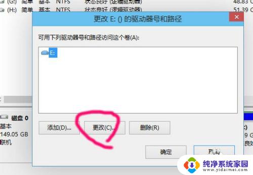 win10怎样改变盘符 win10修改磁盘盘符的方法