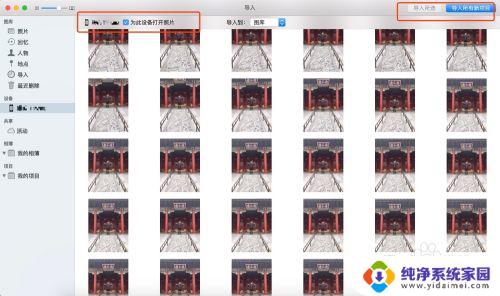 iphone照片导入mac电脑 如何将iPhone照片同步到Mac