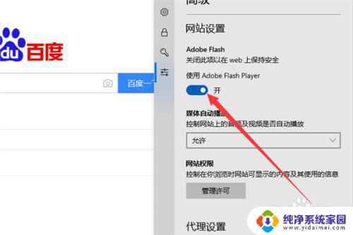 win10怎么设置允许加载flash Win10系统Edge浏览器如何启用Flash插件