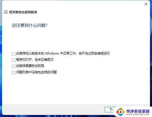 win11什么都打不开 Windows11无法打开软件怎么办