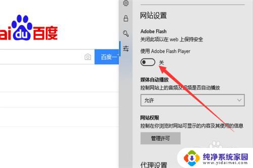 win10怎么设置允许加载flash Win10系统Edge浏览器如何启用Flash插件