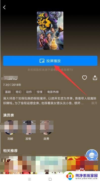 手机投屏怎么能投全屏 手机投屏全屏设置方法