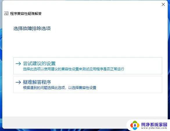 win11什么都打不开 Windows11无法打开软件怎么办