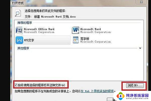 win10自带办公软件系统 Win10系统中Office办公软件安装