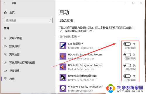 win10禁止软件自启动 win10系统如何关闭开机自启动