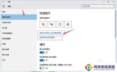 windows10右边的展示页面怎么隐藏 win10如何调整任务栏右侧通知区域图标的显示与隐藏