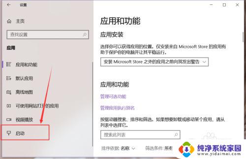 win10禁止软件自启动 win10系统如何关闭开机自启动