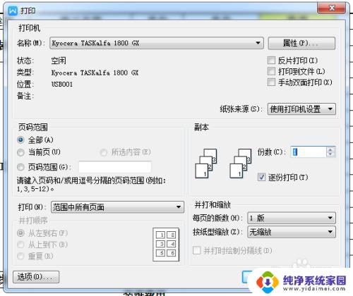 一键打印所有文档 word文档如何一次性打印多份