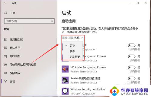 win10禁止软件自启动 win10系统如何关闭开机自启动