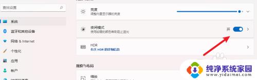 win11怎么开护眼模式 Win11护眼模式怎么设置